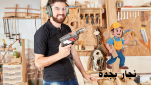 معلم نجار بحي الصفا