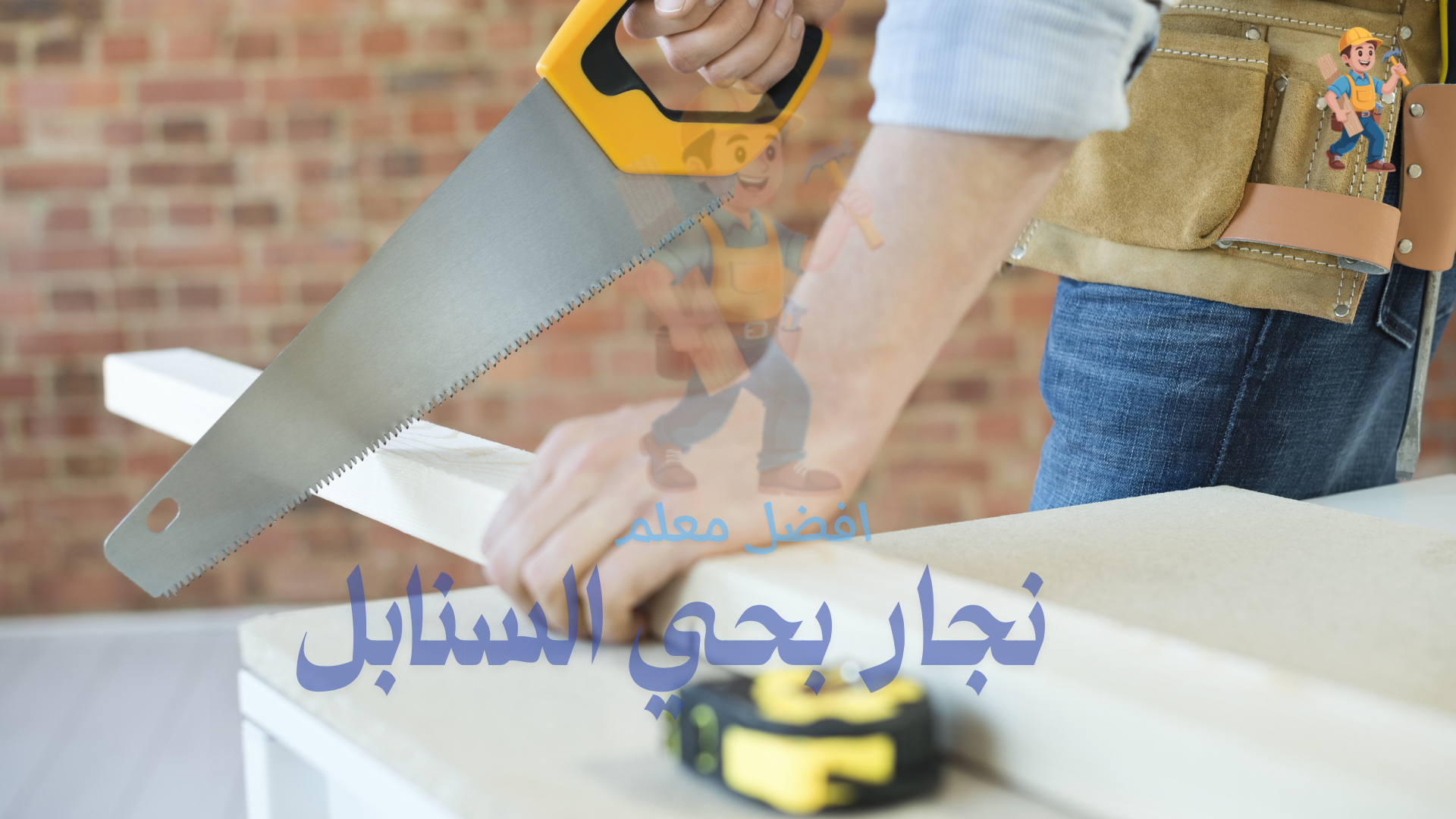 نجار خشب بحي السنابل