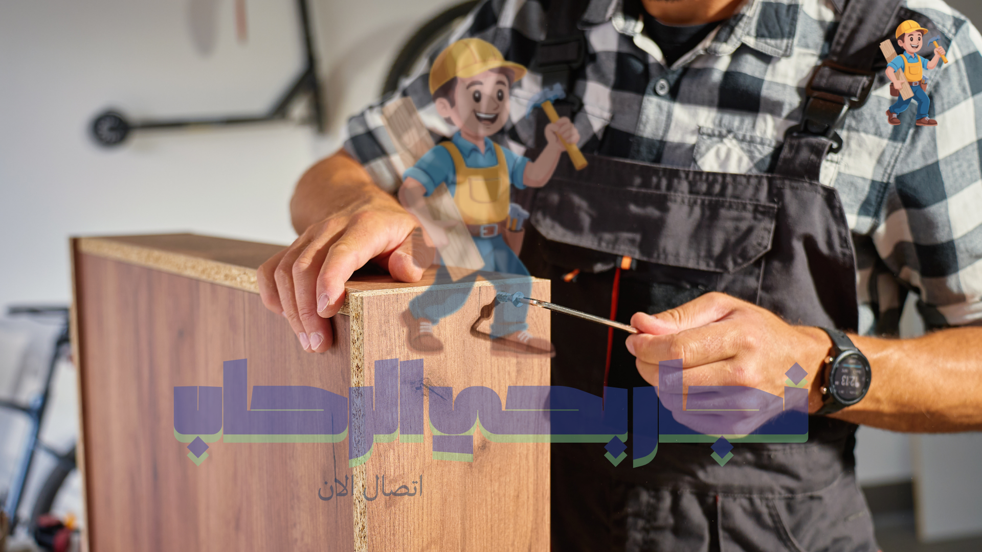 تركيب عفش ايكيا بحي الرحاب