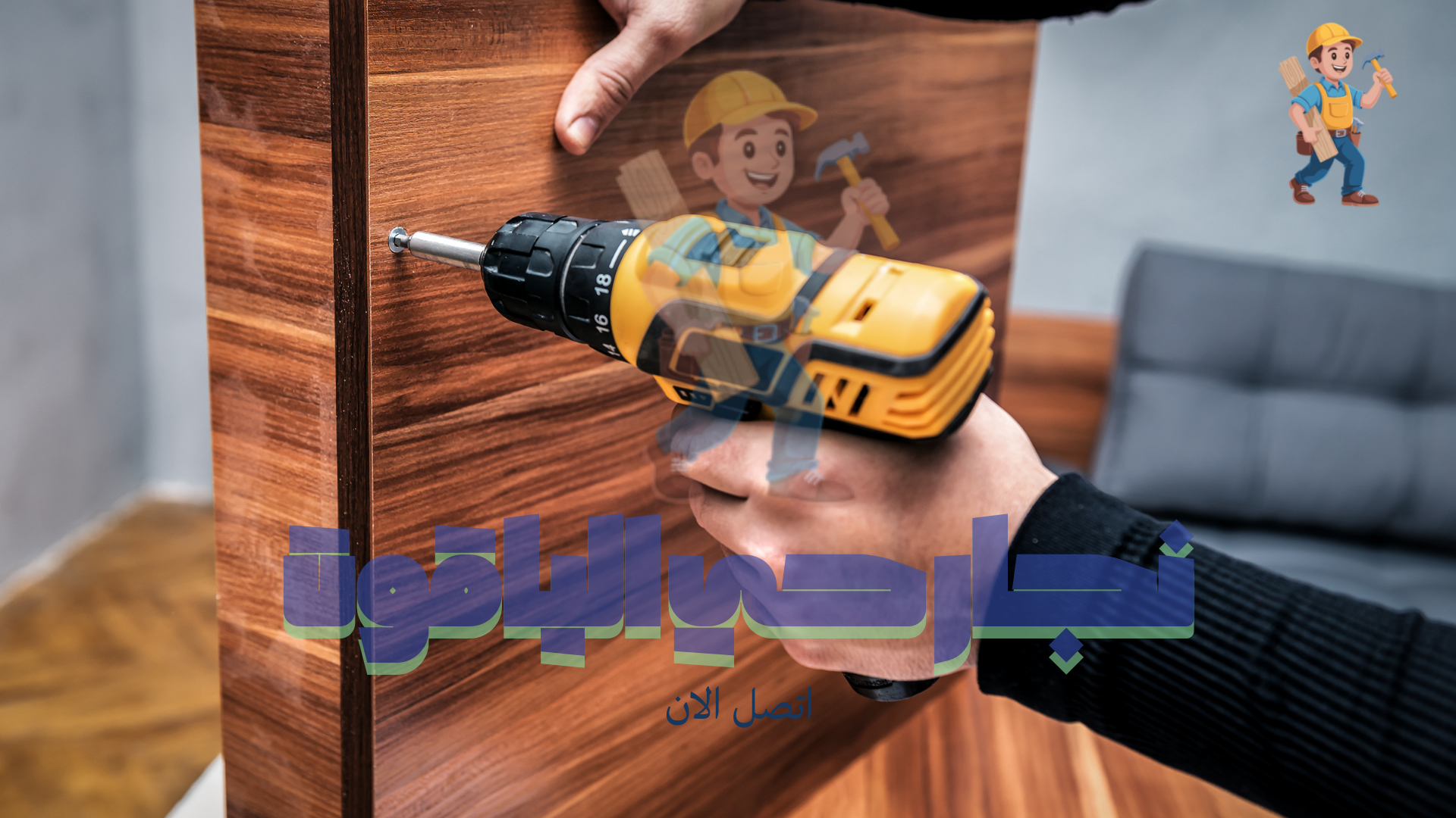 نجار تركيب غرف بحي الياقوت