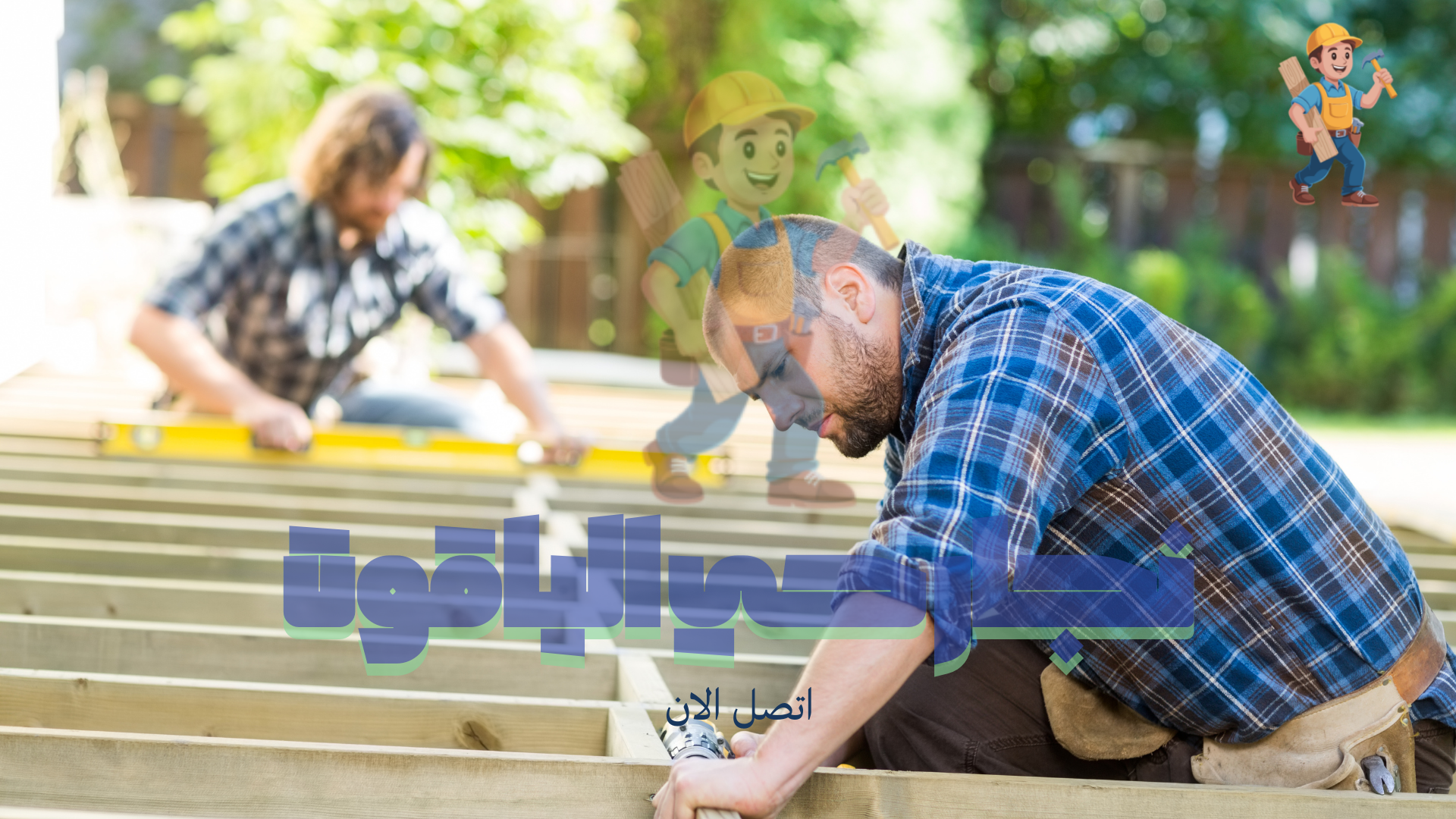 معلم نجار بحي الياقوت